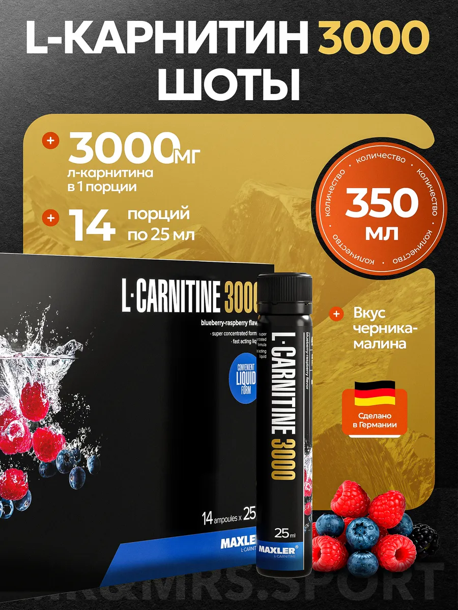 L-Carnitine Shots 3000 мг 14x25 мл Черника-Малина