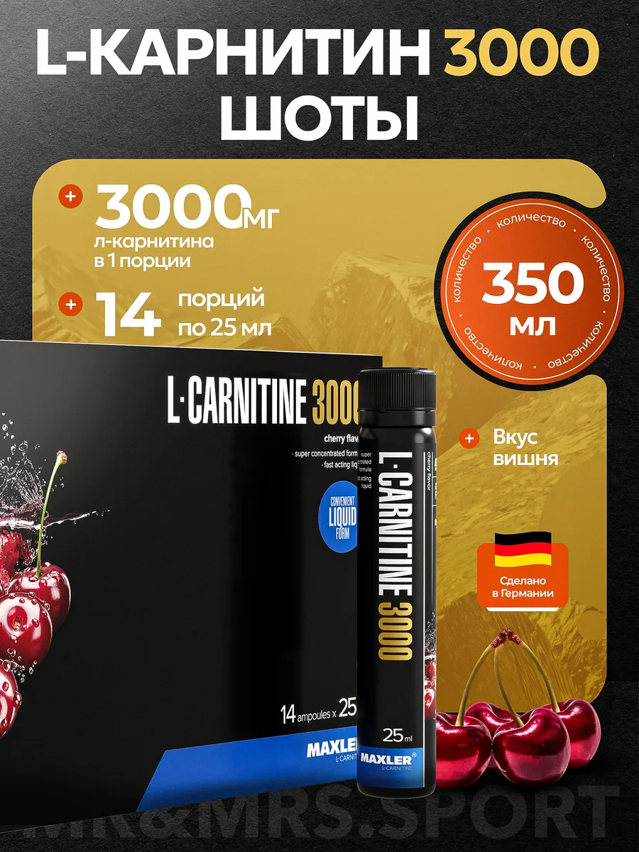 L-Carnitine Shots 3000 мг 14x25 мл Вишня