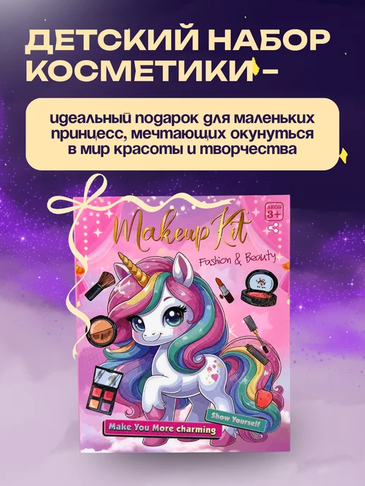 IGOODCO набор декоративной косметики Набор декоративной косметики для детей, фиолетовый, 17 шт, фото 3
