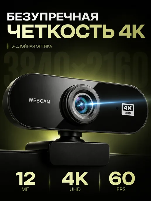 Safelook Web-камера для компьютера с микрофоном 4k, вариант, фото 2