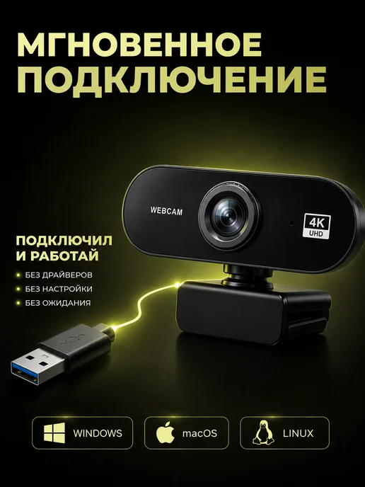 Safelook Web-камера для компьютера с микрофоном 4k, вариант, фото 3