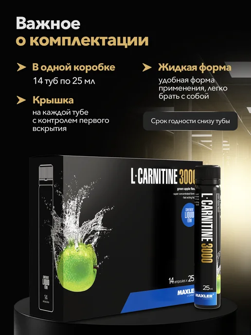 MAXLER L-Carnitine Shots 3000 мг 14x25 мл Зеленое яблоко, 14x25, фото 4
