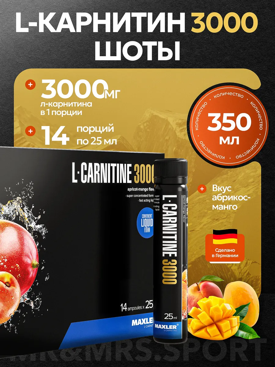 L-Carnitine Shots 3000 мг 14x25 мл Абрикос-Манго