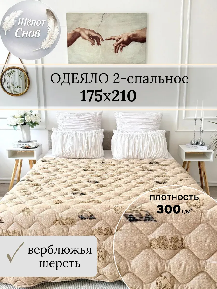 Одеяло Двуспальное 175х210 Верблюжья шерсть всесезонное