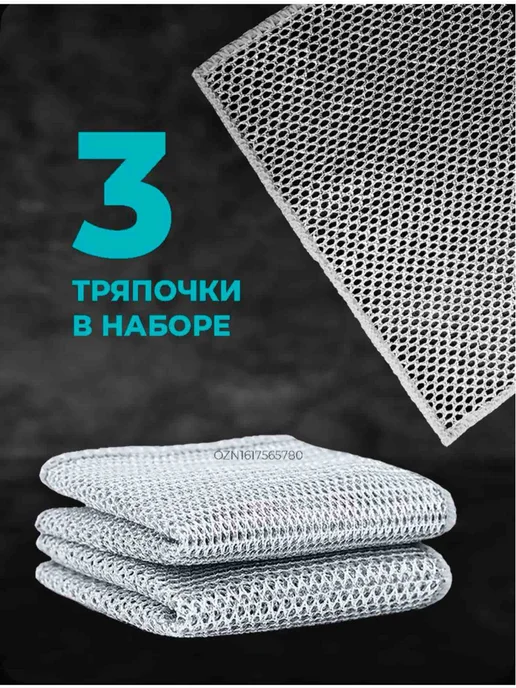 Тряпка железная для мытья посуды, вариант