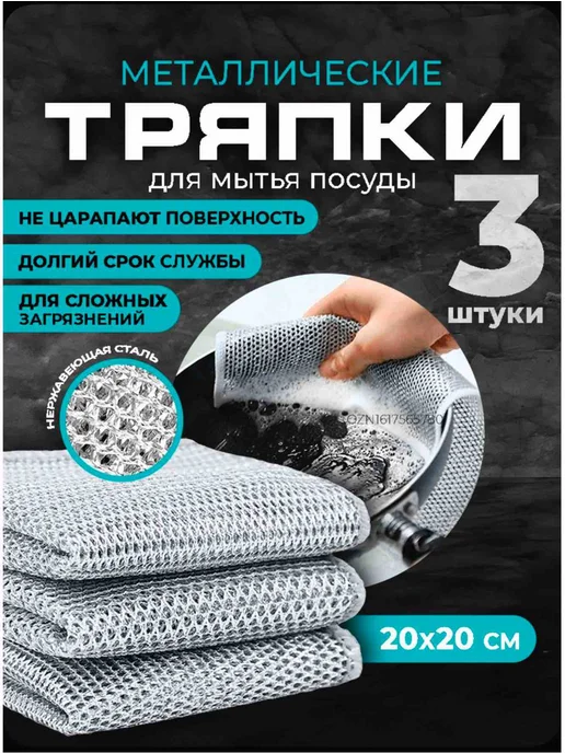 Тряпка железная для мытья посуды, вариант, фото 4