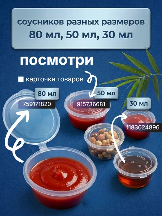 Соусник 80 мл 20 штук, 80 мл, фото 2