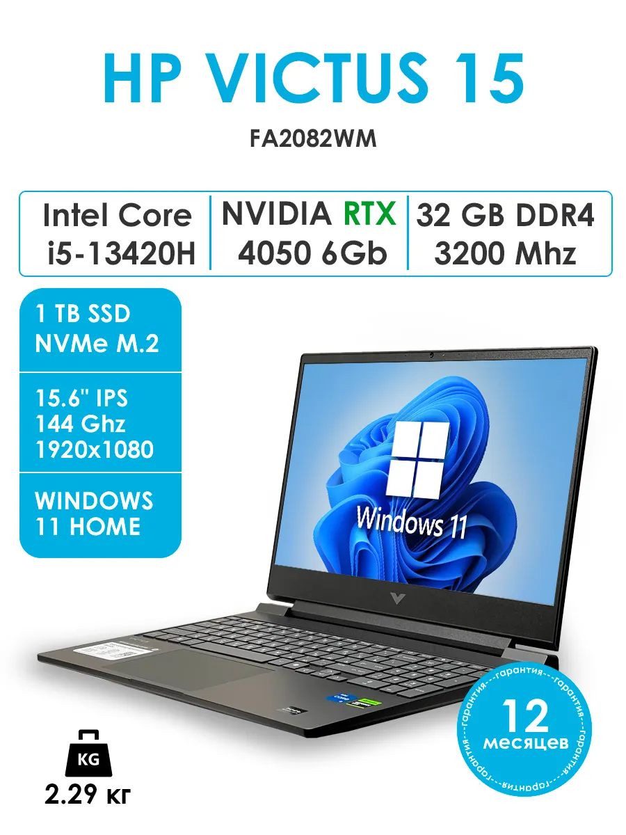 Ноутбук игровой HP Victus Gaming laptop 15fa2082wm 32 Гб/1Tb