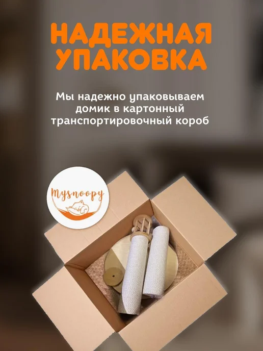 MYSNOOPY Настенная когтеточка для кошки с гамаком и лежанкой, бежевый, фото 8