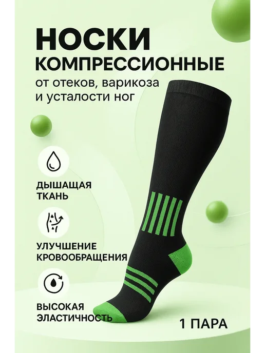 di-zelenoejabloko Носки компрессионные от отеков варикоза и усталости ног, черный
