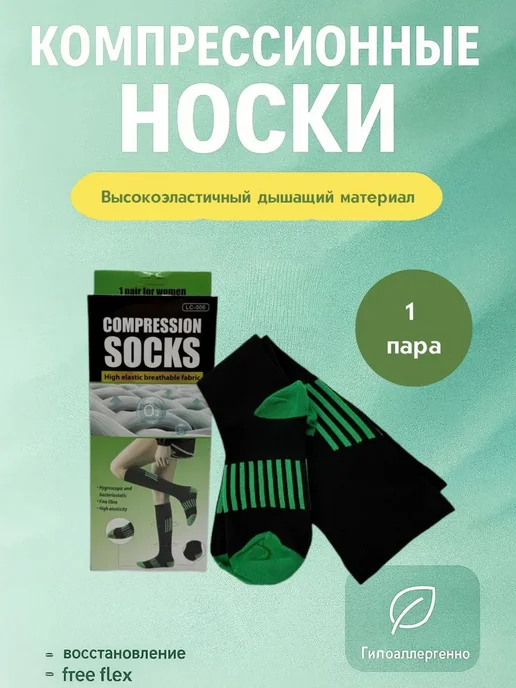 di-zelenoejabloko Носки компрессионные от отеков варикоза и усталости ног, черный, фото 2