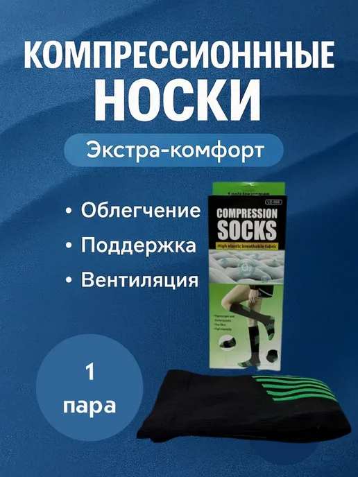 di-zelenoejabloko Носки компрессионные от отеков варикоза и усталости ног, черный, фото 3