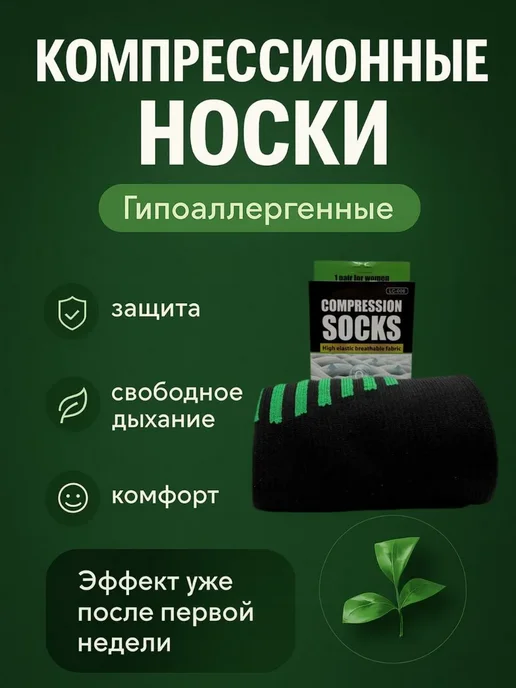 di-zelenoejabloko Носки компрессионные от отеков варикоза и усталости ног, черный, фото 4