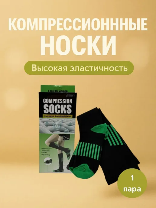 di-zelenoejabloko Носки компрессионные от отеков варикоза и усталости ног, черный, фото 5