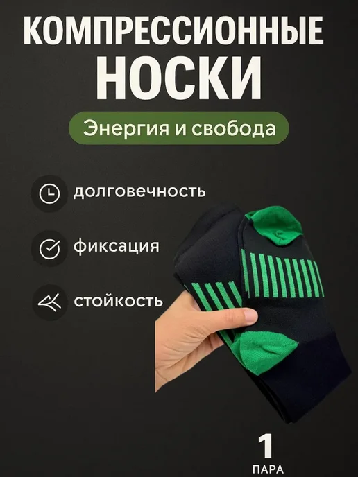 di-zelenoejabloko Носки компрессионные от отеков варикоза и усталости ног, черный, фото 6