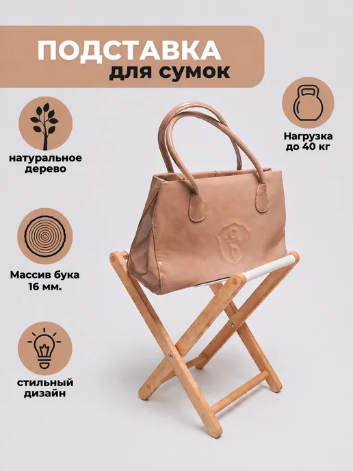 Wood Mark Подставка для сумок, белый, фото 3