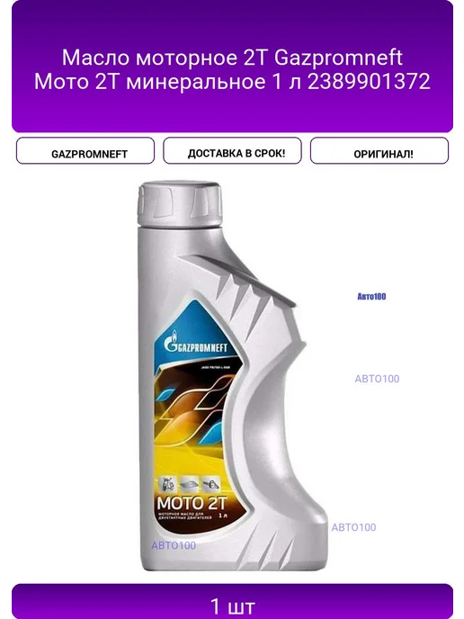 Gazpromneft Масло моторное 2T Мото 2T минеральное 1 л, 1 л