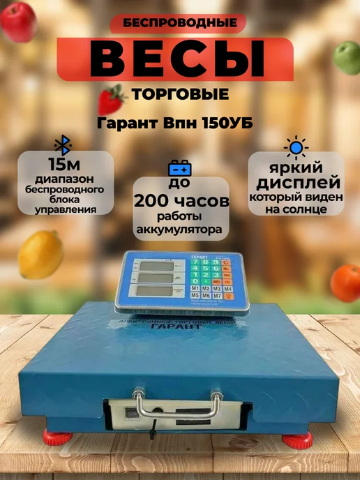 Гарант* Весы беспроводные напольные 150 кг ВПН-150 УБ, 150 кг