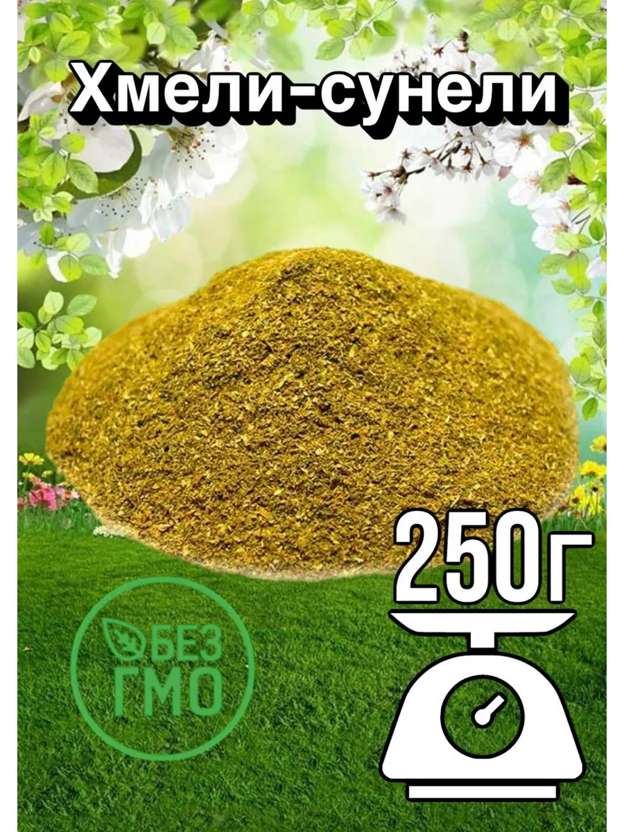 Хмели-сунели приправа специя 250 г