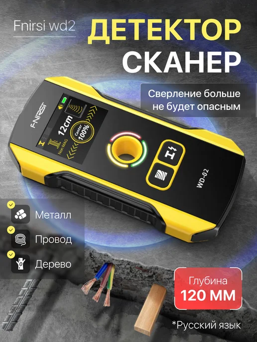 Детектор скрытой проводки Fnirsi wd - 02, желтый