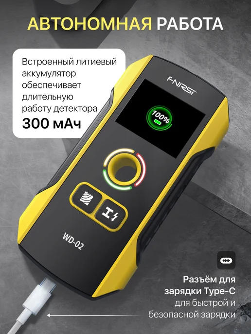 Детектор скрытой проводки Fnirsi wd - 02, желтый, фото 7