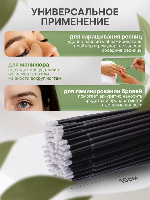 Микробраши для бровей и ресниц 100 штук 1.5 мм, черный, фото 2