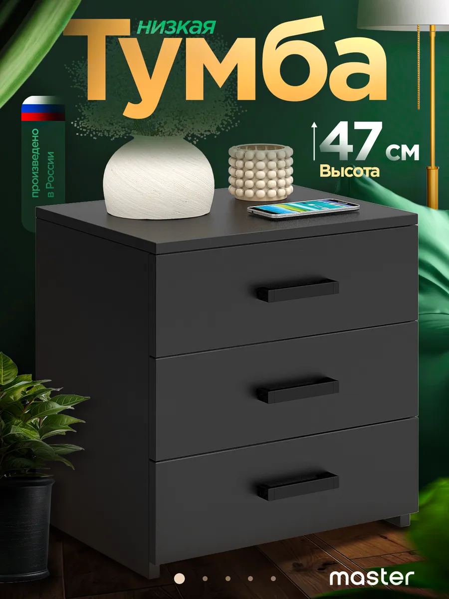 Тумба с ящиками