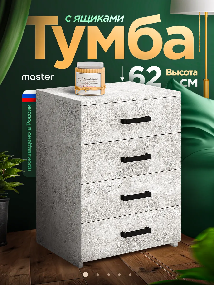 Тумба с ящиками