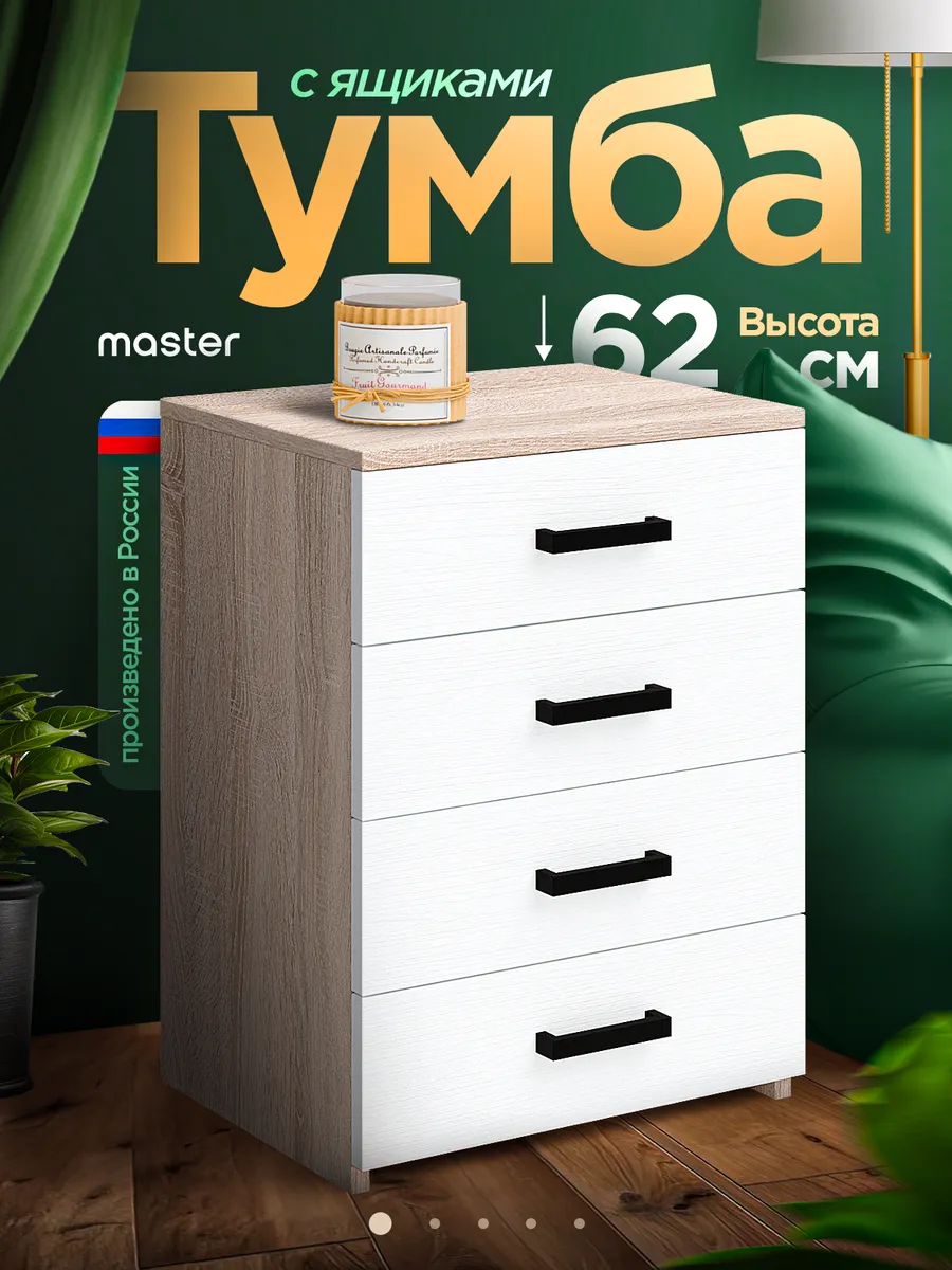 Тумба с ящиками