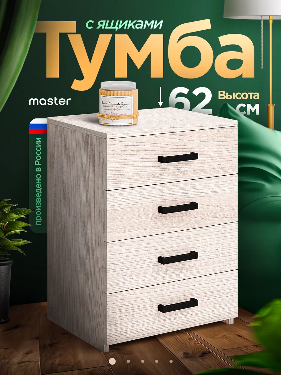 Тумба с ящиками