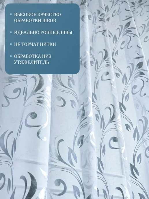 Rakosta Тюль на кухню короткий с рисунком 200х250 см, 200x250 см, фото 3