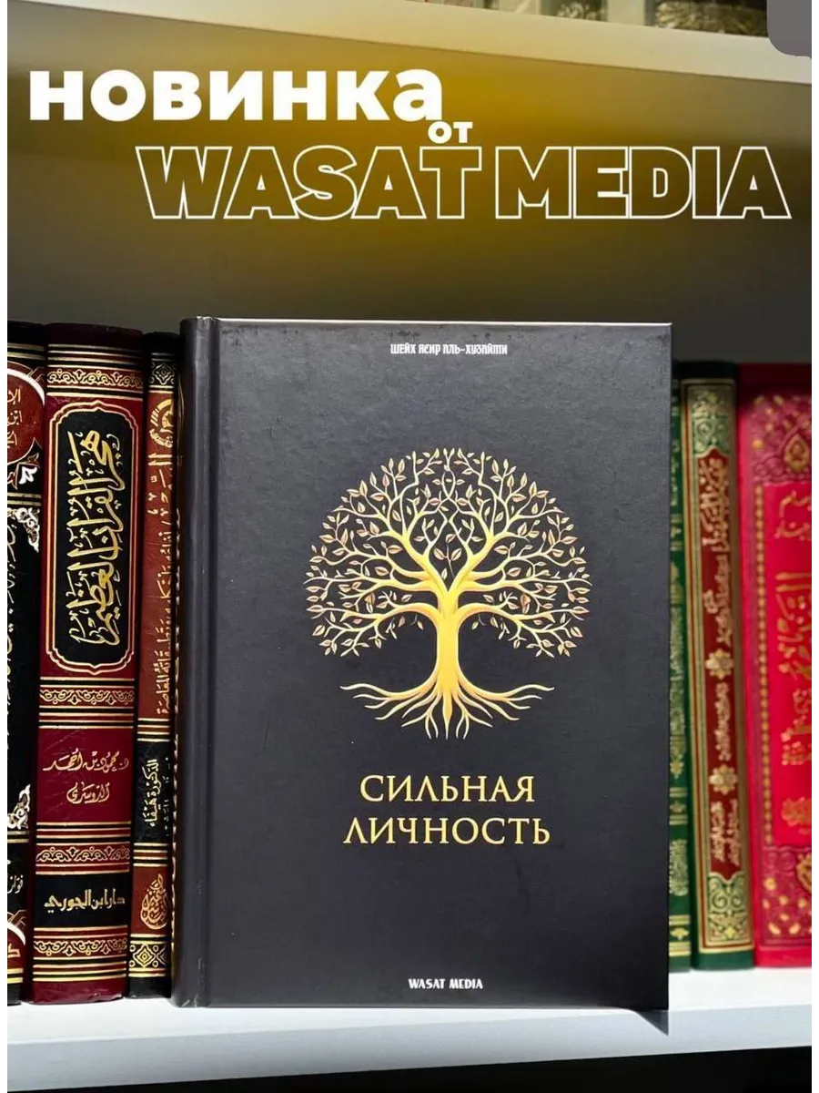 Сильная личность