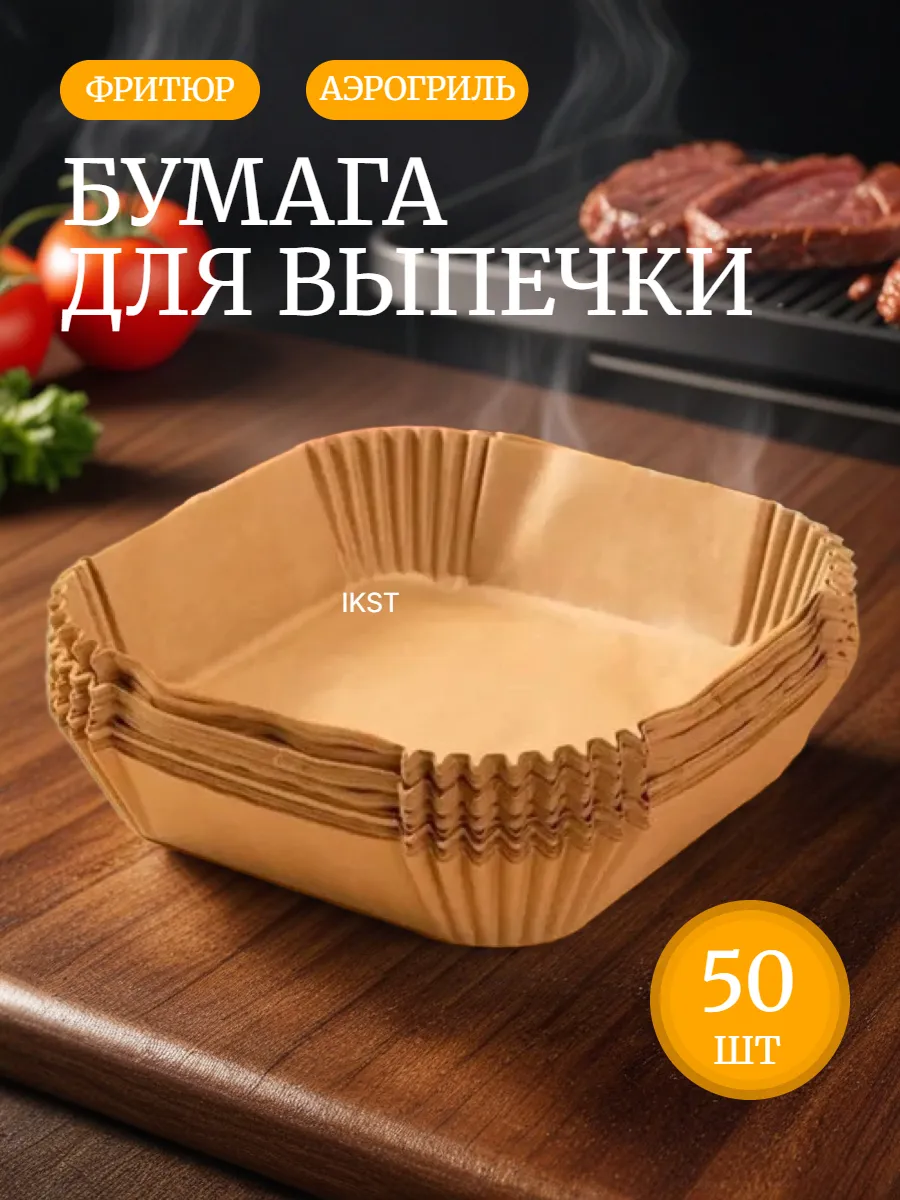 Бумага для аэрогриля квадратная