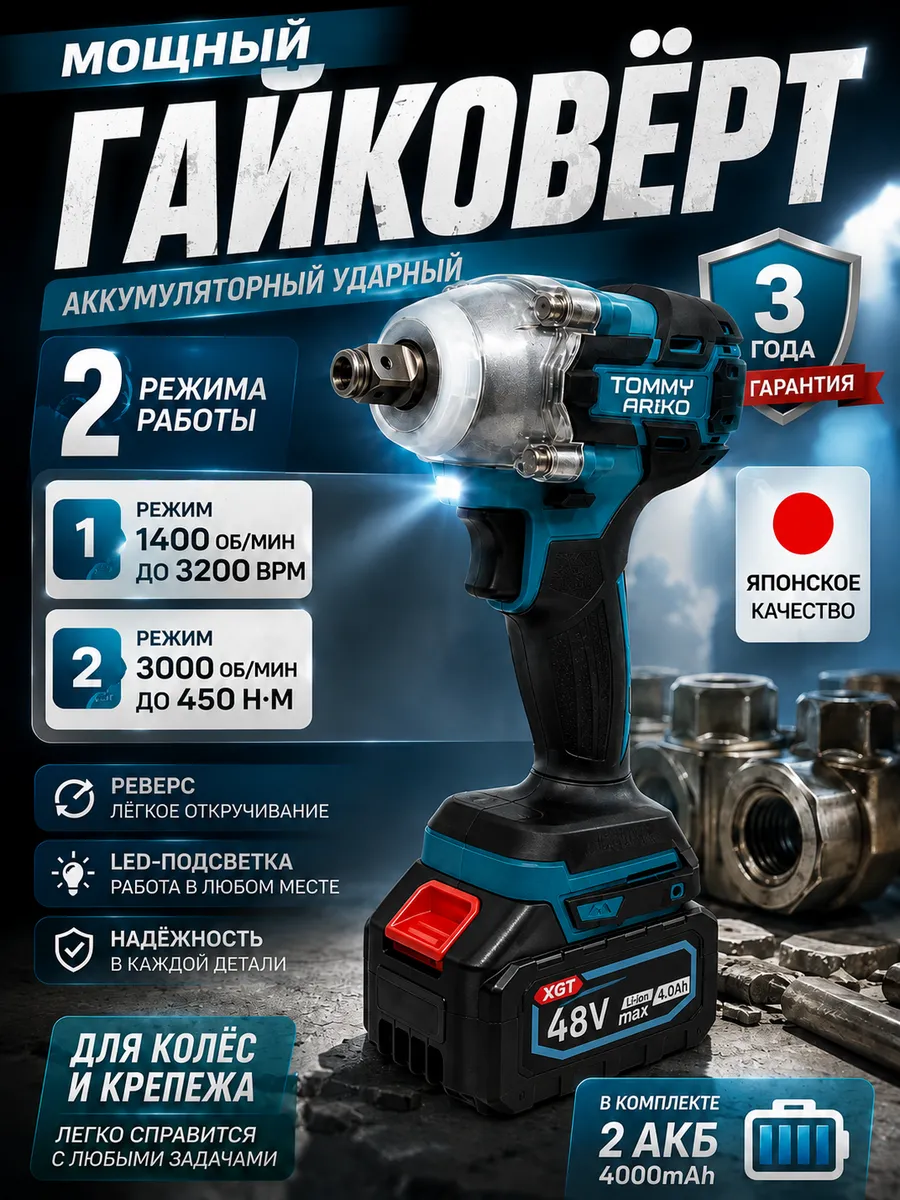 Гайковерт аккумуляторный ударный мощный бесщеточный