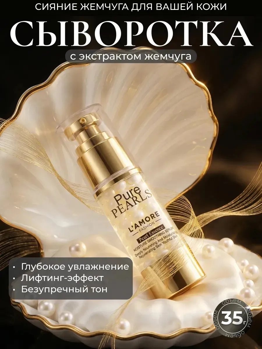 Сыворотка для лица от морщин