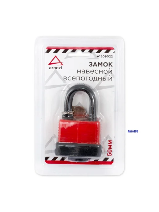 ARNEZI Замок навесной 50 мм всепогодный A1509022, вариант, фото 2