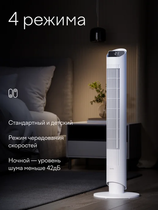 Tuvio Напольный вентилятор 70Вт, 4 режима работы, TSF02SM, 70 Вт, фото 2