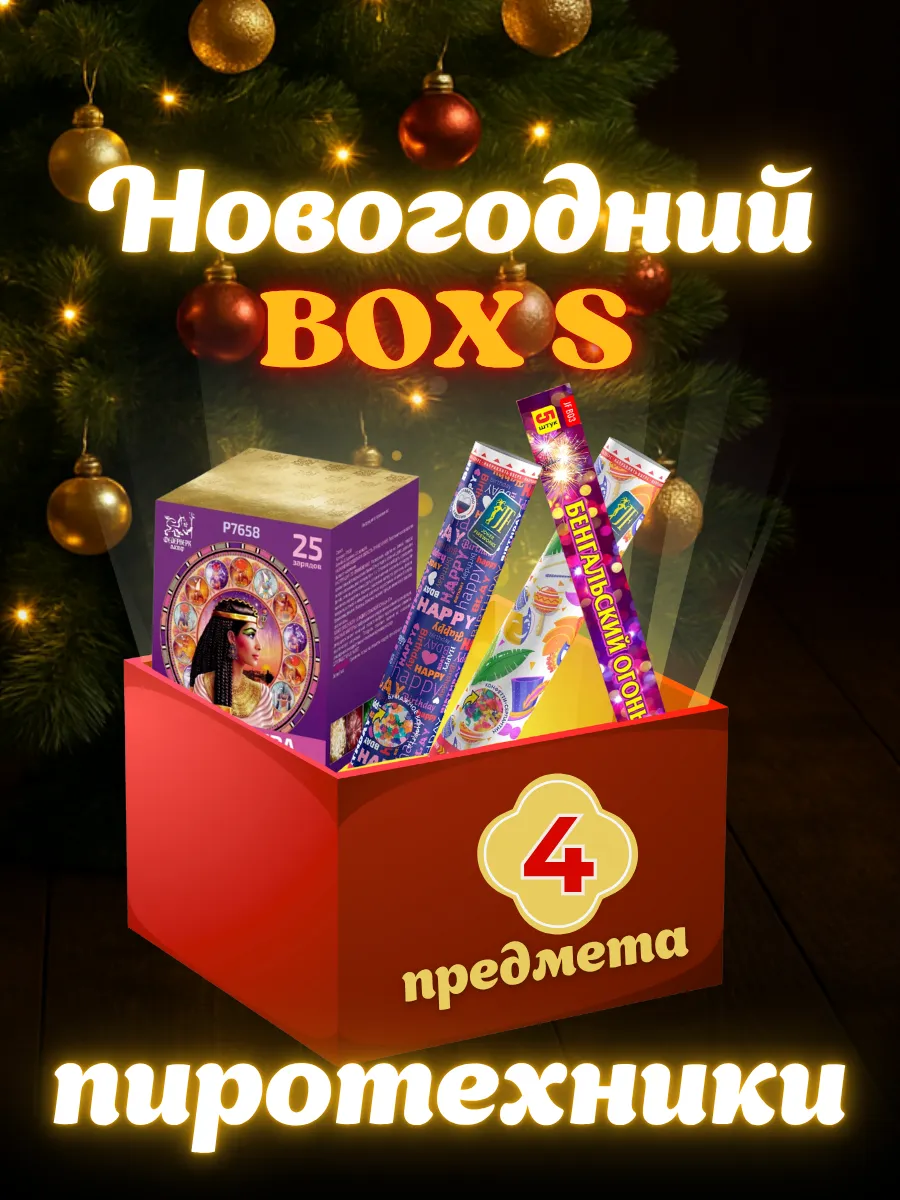 Праздничный набор на новый год Фейерверк 25 залпов