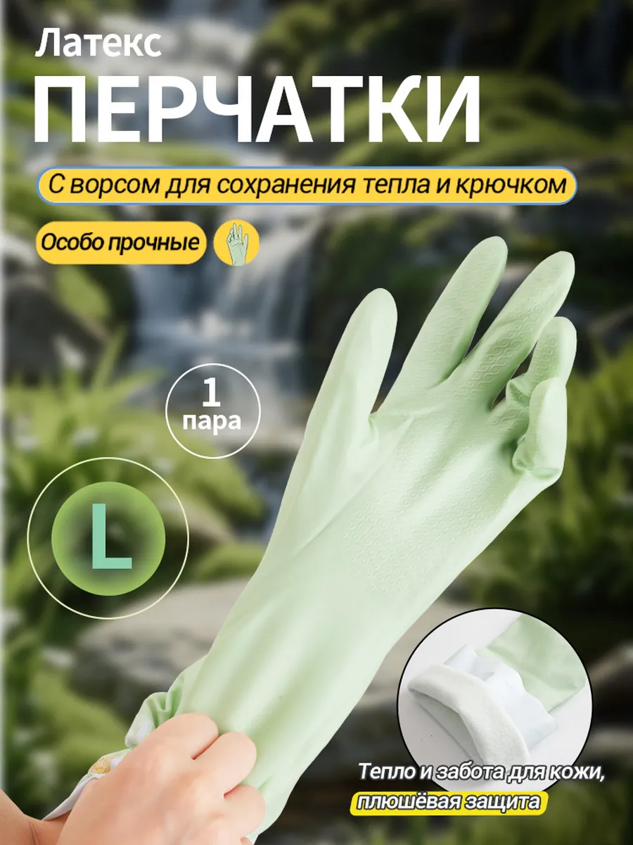 Перчатки для уборки резиновые Суперпрочные с теплым ворсом