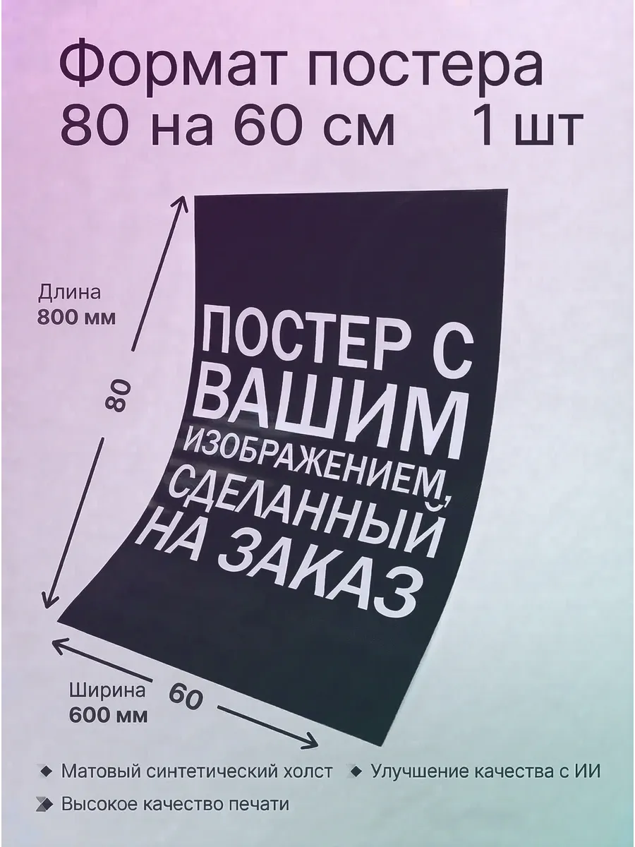 Печать фотографии на холсте