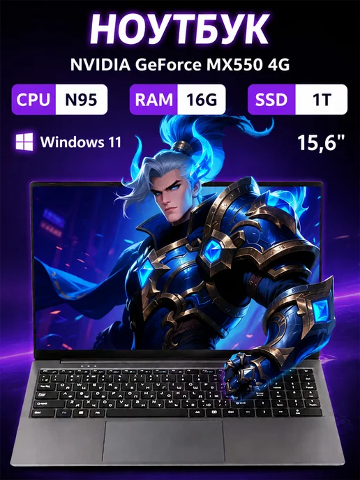 MOLEWHALE Ноутбук 15 6" Intel N95 16 Гб SSD 1 ТБ NVIDIA GeForce MX550, 16 ГБ, 1 ТБ