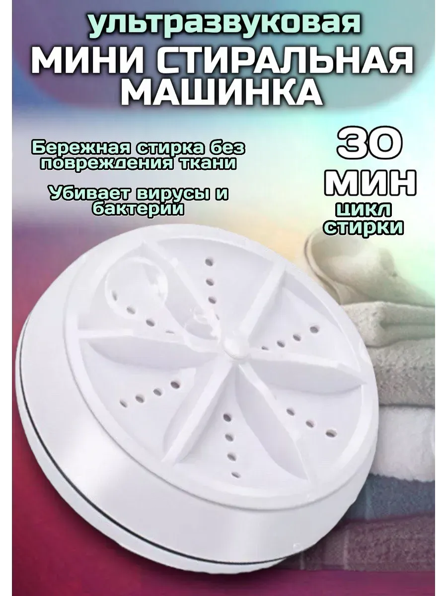 Дорожная Ультразвуковая мини-машина с USB