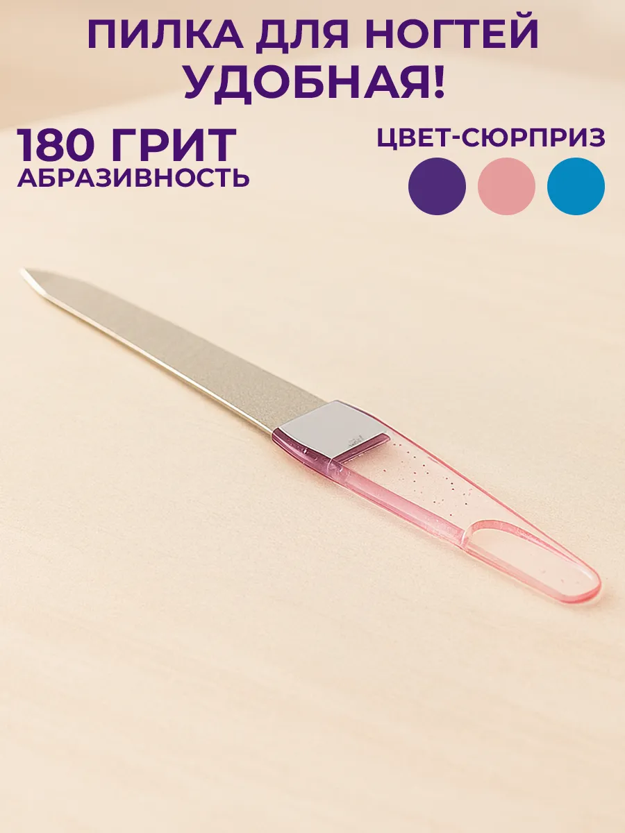 Пилки для ногтей 180 грит 15 см
