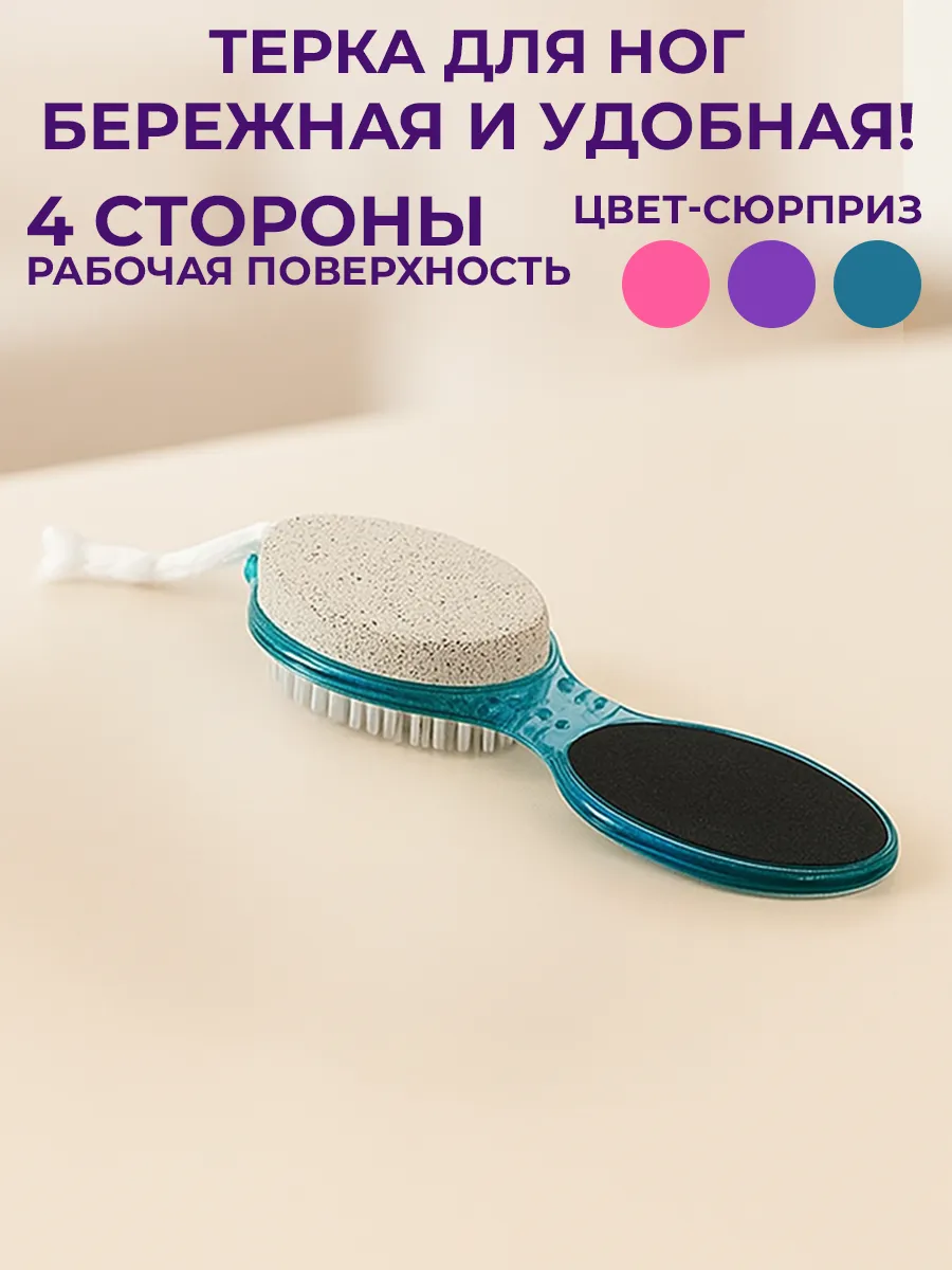Пилка для пяток терка для ног