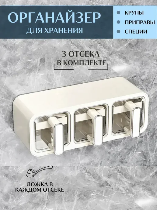 Органайзер для сыпучих специй подвесной, 3 отсека, белый, фото 3