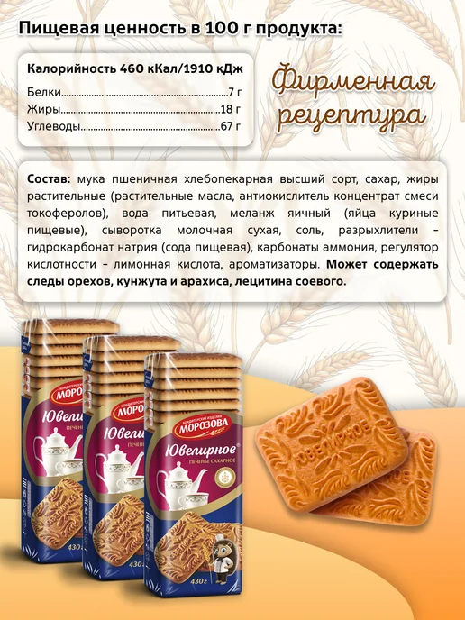 Кондитерские изделия МОРОЗОВА Печенье сахарное Ювелирное 3 шт по 430 гр, 3 шт, 430 г, фото 2