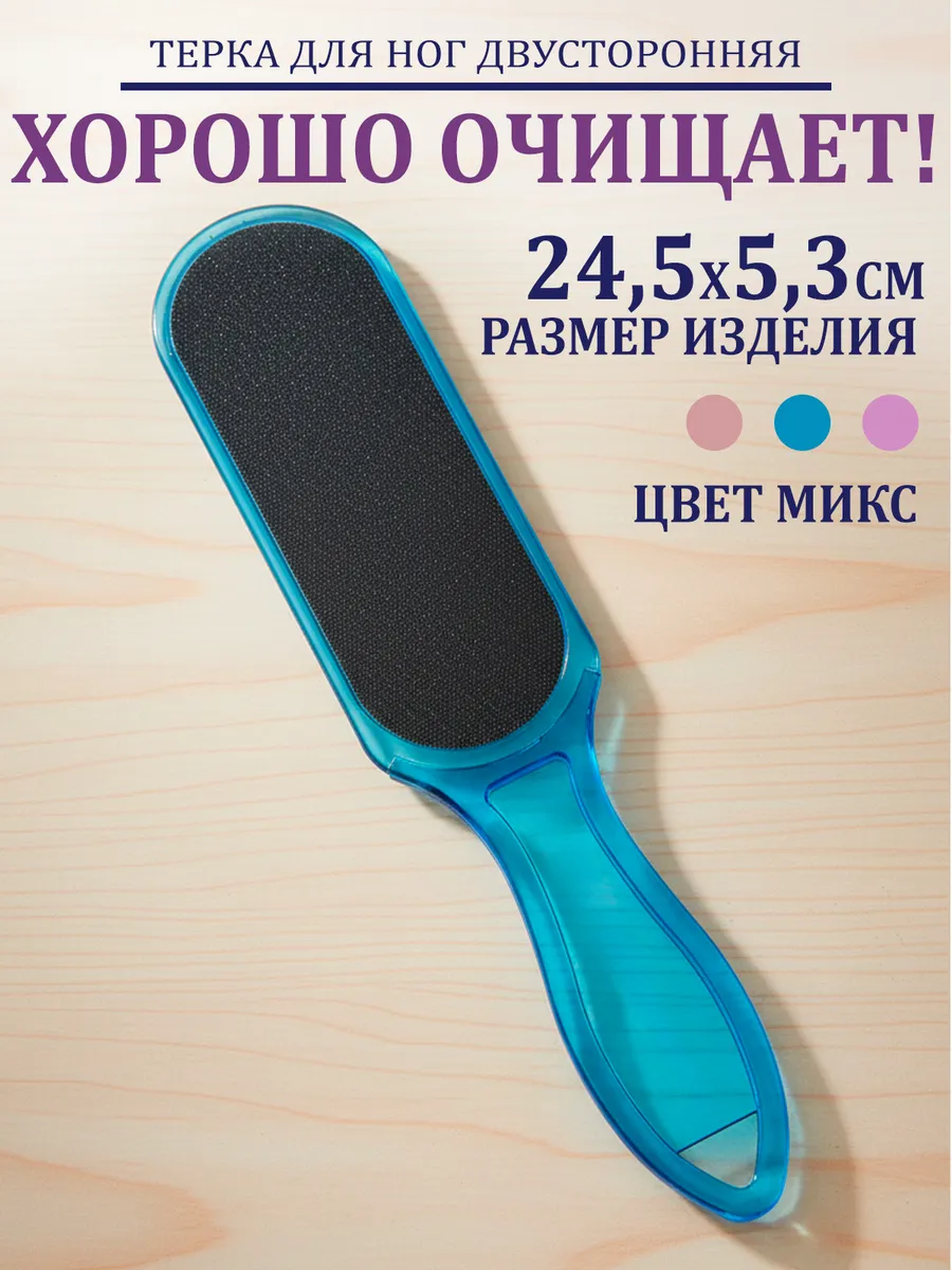 Пилка для пяток терка для ног