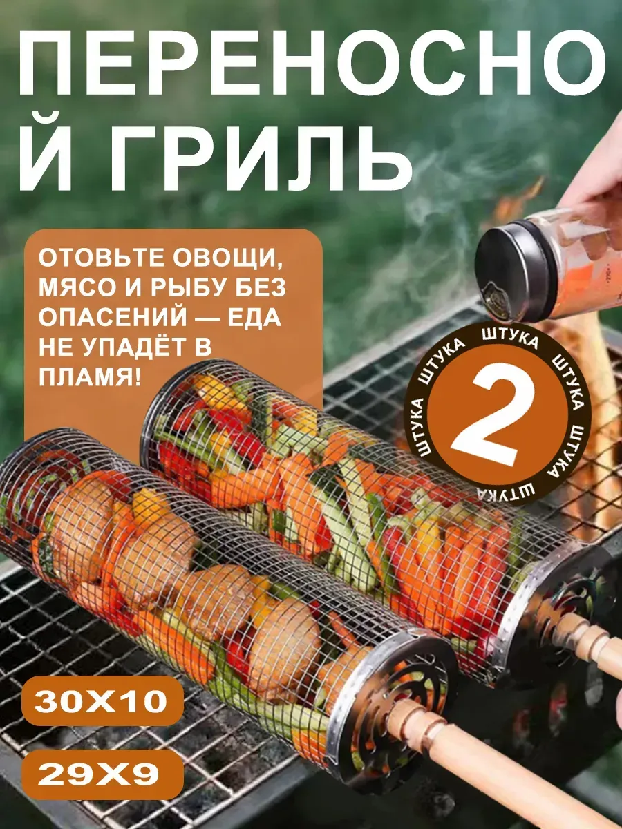Решетка для мангала для овощей