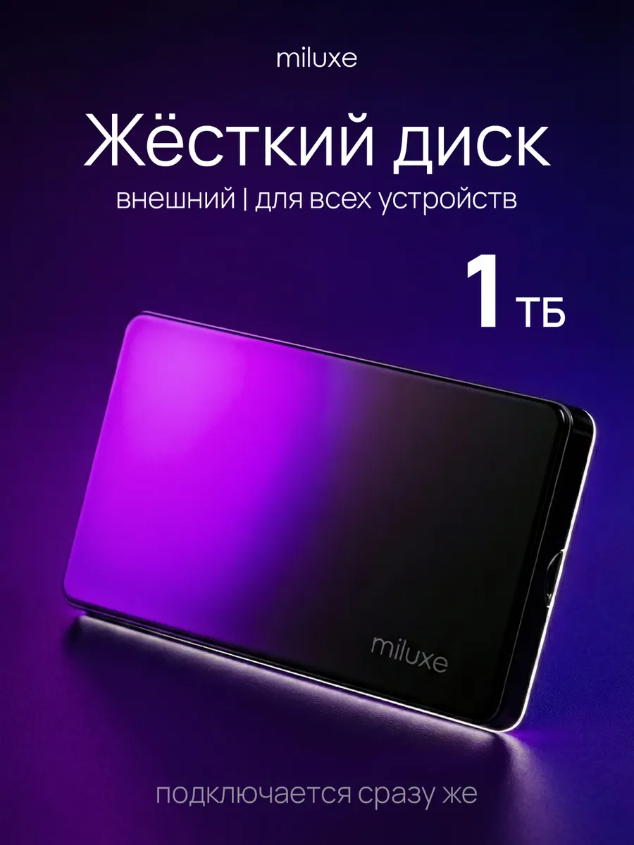 Внешний жесткий диск HDD 1 TB