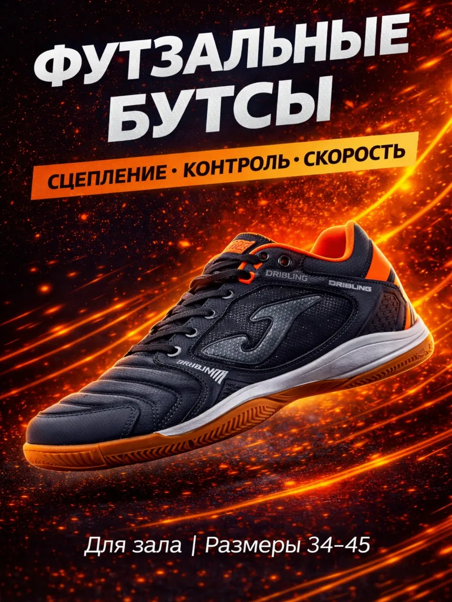Футзалки футбольные